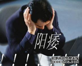 赤峰林西縣怎么檢測是否患了陽痿