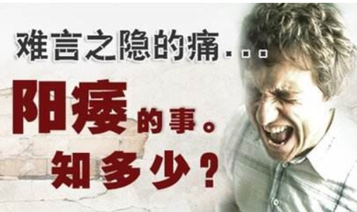 沭陽翁牛特旗陽痿易發(fā)人群是哪些