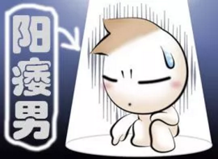 沭陽元寶山區(qū)男性陽痿還能讓女人懷孕嗎