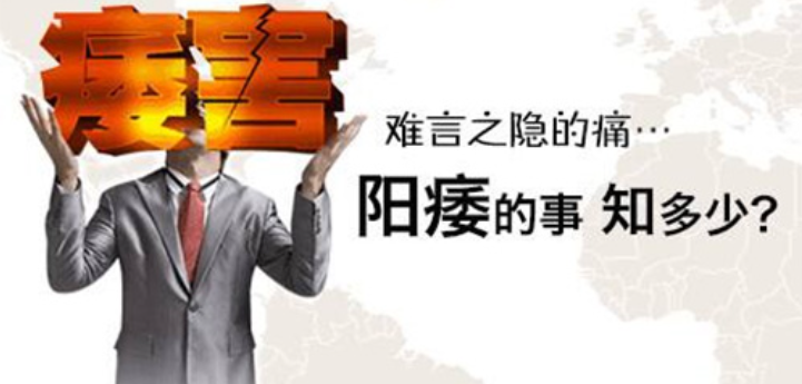 沭陽元寶山區(qū)陽痿的費用需要多少錢