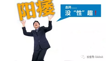 寶雞寧城縣長(zhǎng)期沒(méi)有性生活會(huì)得陽(yáng)痿嗎