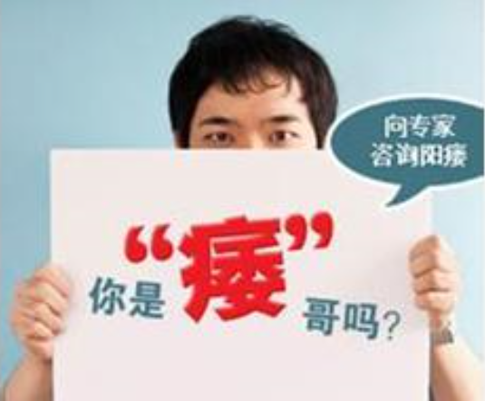 寶雞松山區(qū)男人陽(yáng)痿怎么恢復(fù)會(huì)比較好呢